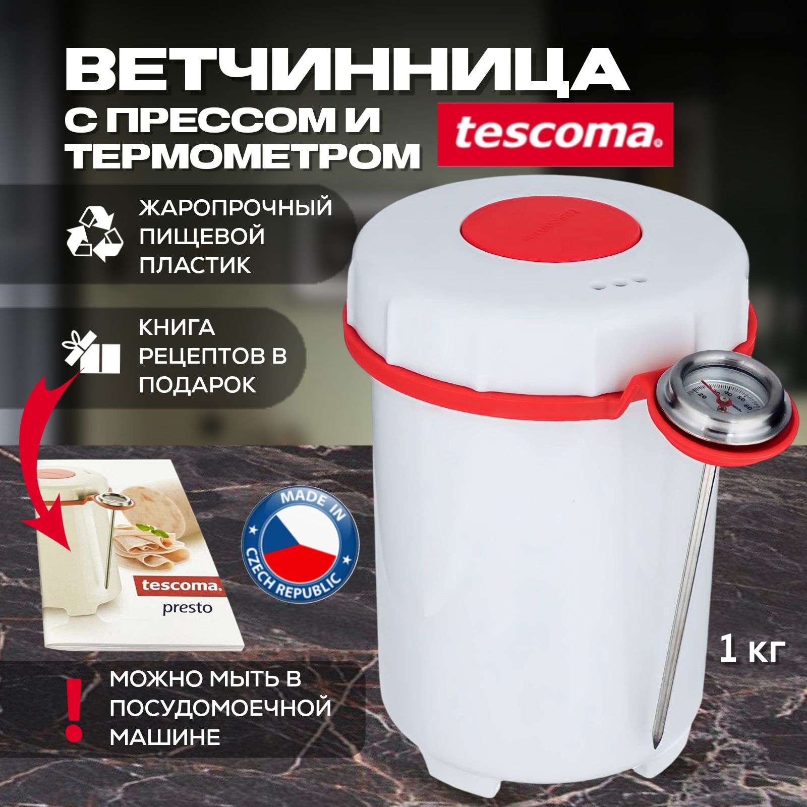 Tescoma presto с термометром 420866