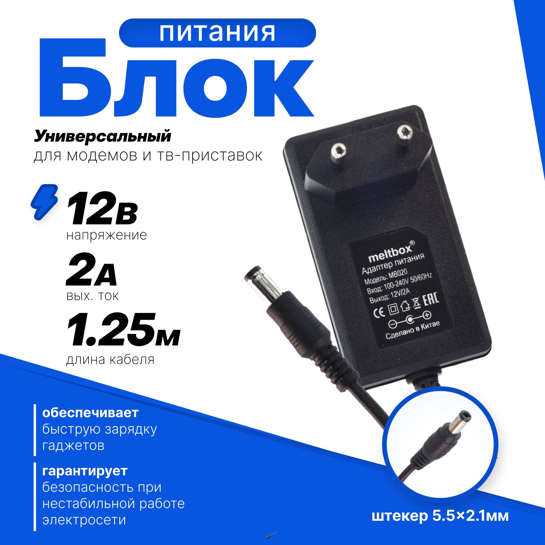 Сетевой адаптер питания для модемов, тв-приставок, тюнеров 12V 2A (5.5x2.1  мм)