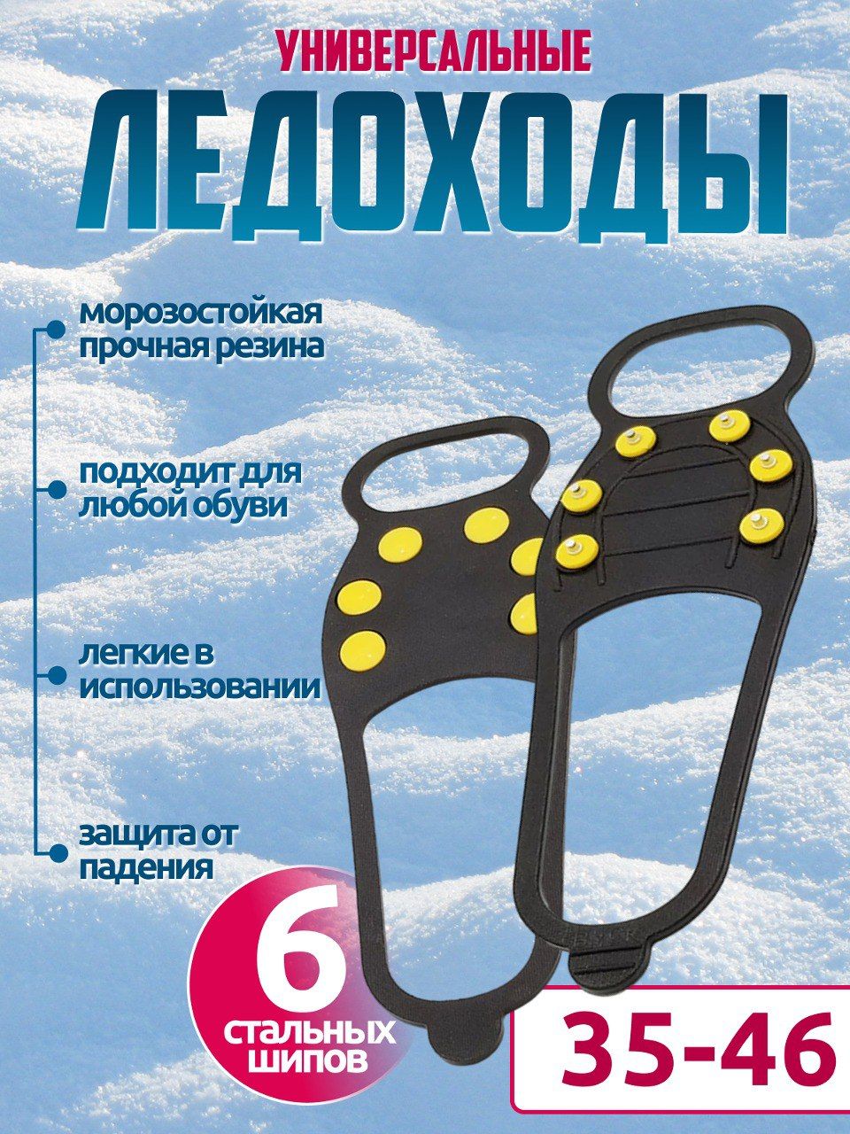 OMINA CHILL Ледоступы размер 35-45