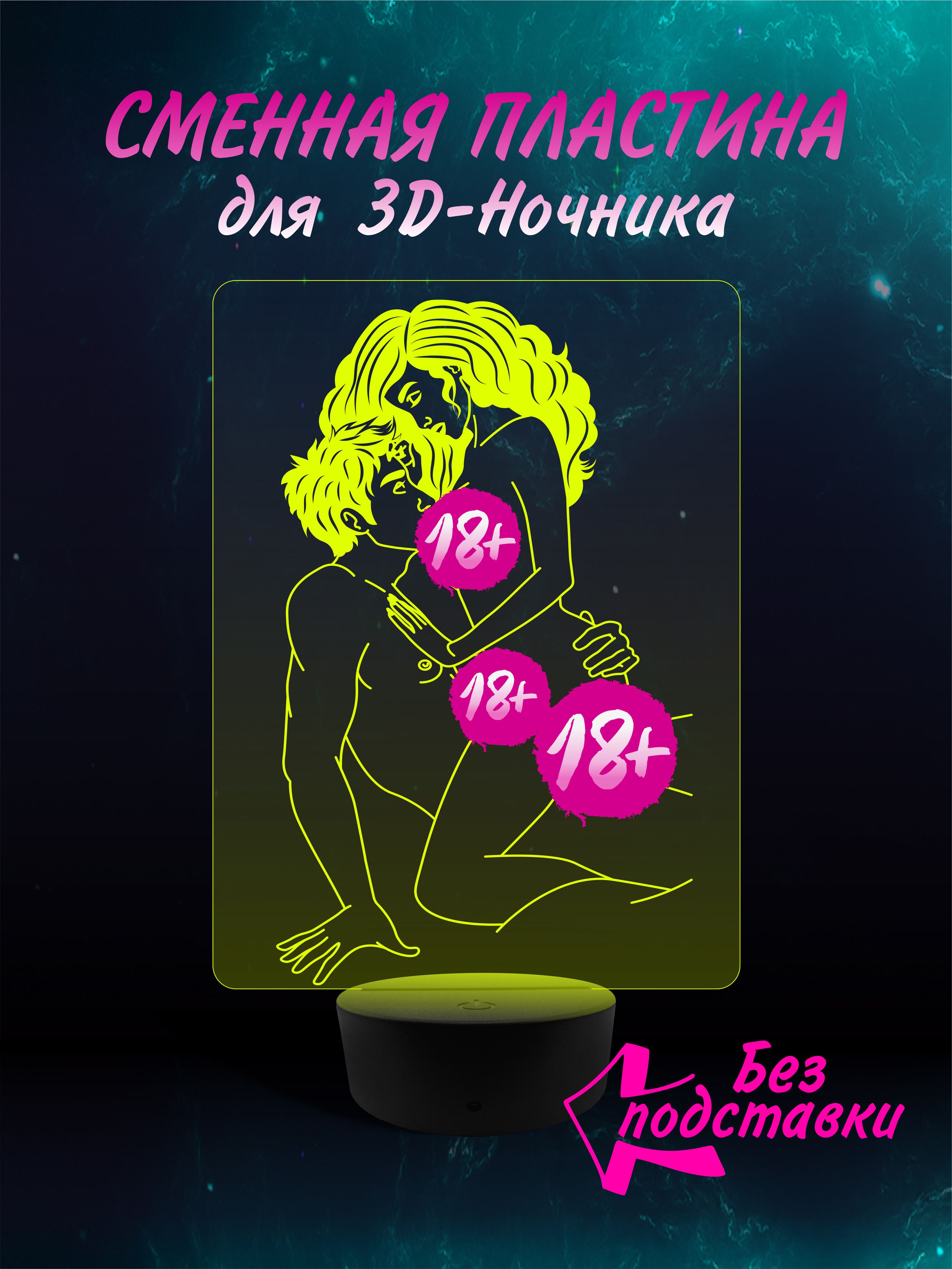 Сменная Пластина для 3D ночника 