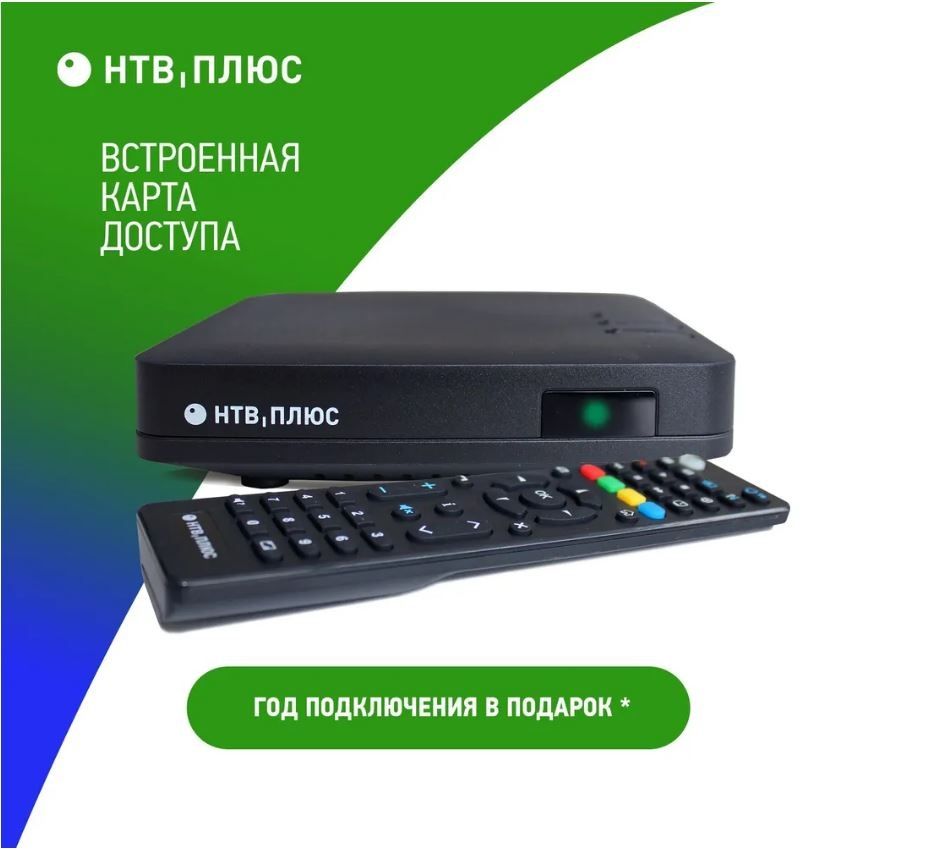 Спутниковый ресивер НТВ-ПЛЮС HD J4 (ГОД пакета 