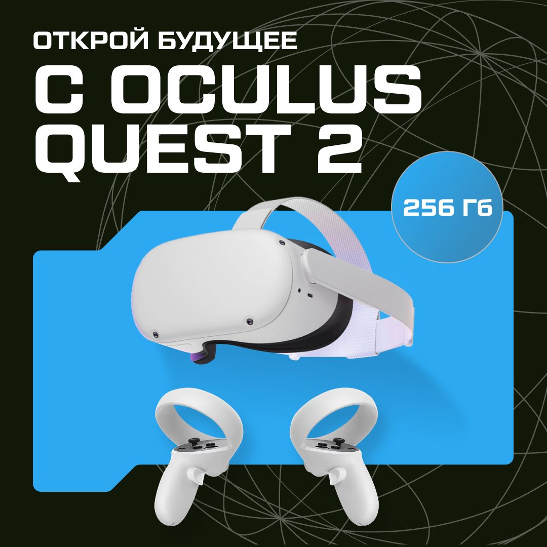 Очки виртуальной реальности Meta Oculus Quest 2 - купить по выгодным ценам  в интернет-магазине OZON (1282224854)