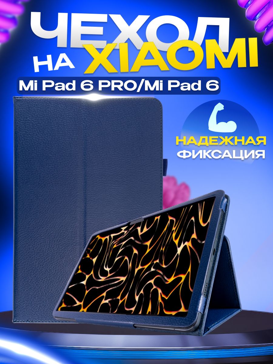 ЧехолStandartдляXiaomipad6и6PROЦвет:синий/КсяомиМиПад6