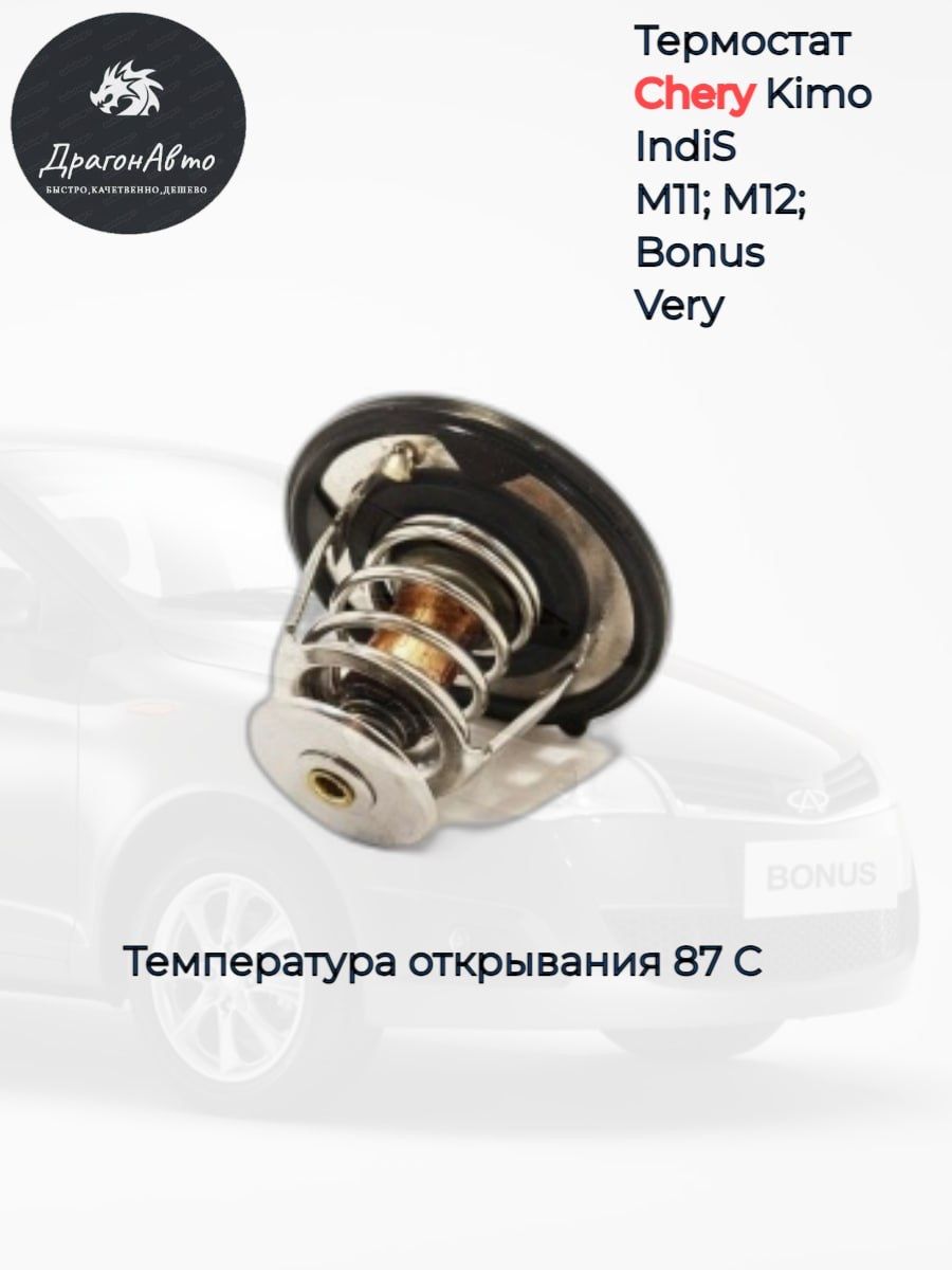 Термостат dft 481h-1306020. 481h-1306020 термостат. E4g16-1306020. 481h-1306020 термостат. Корпус термостата чери индис.