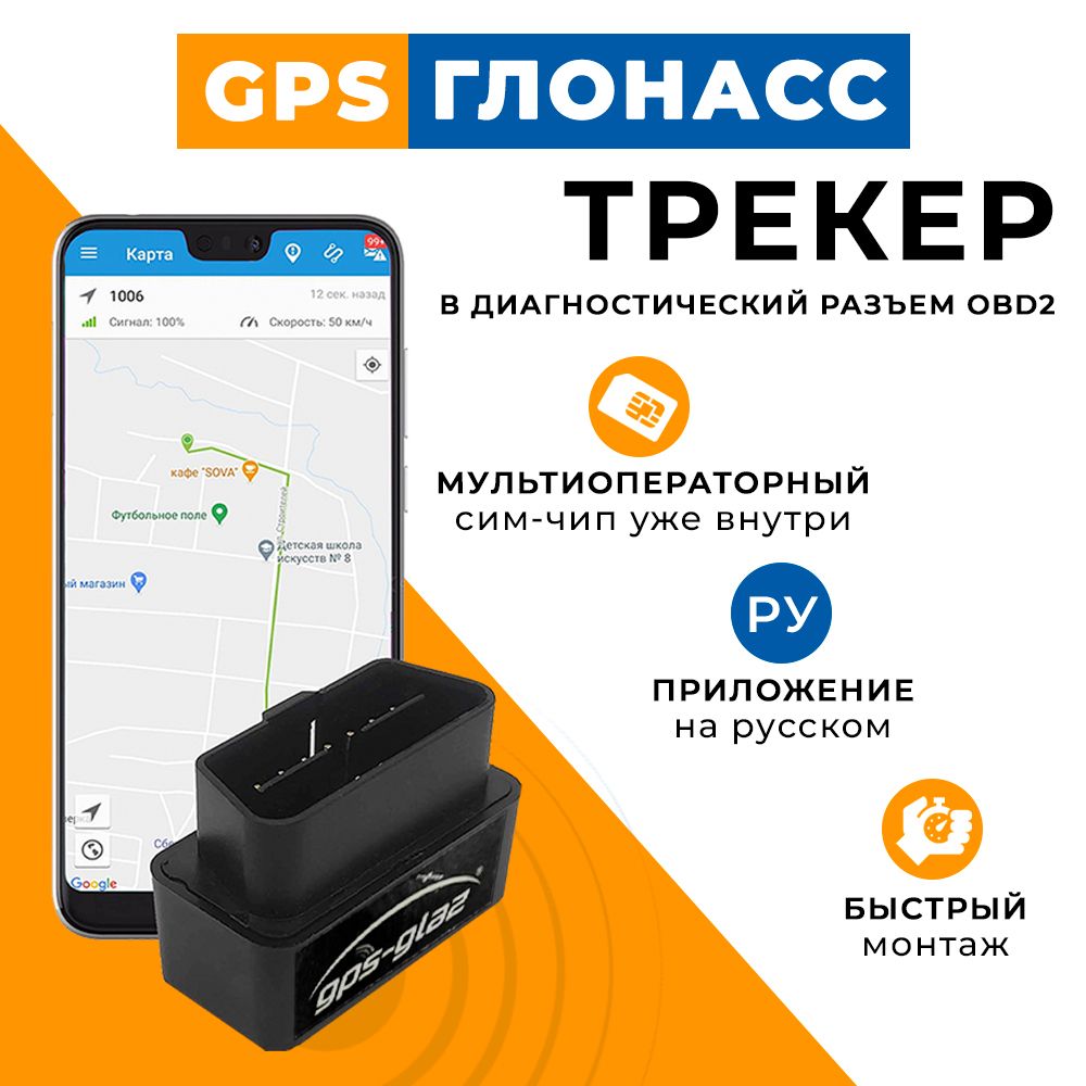 Gps Трекер Микро купить на OZON по низкой цене