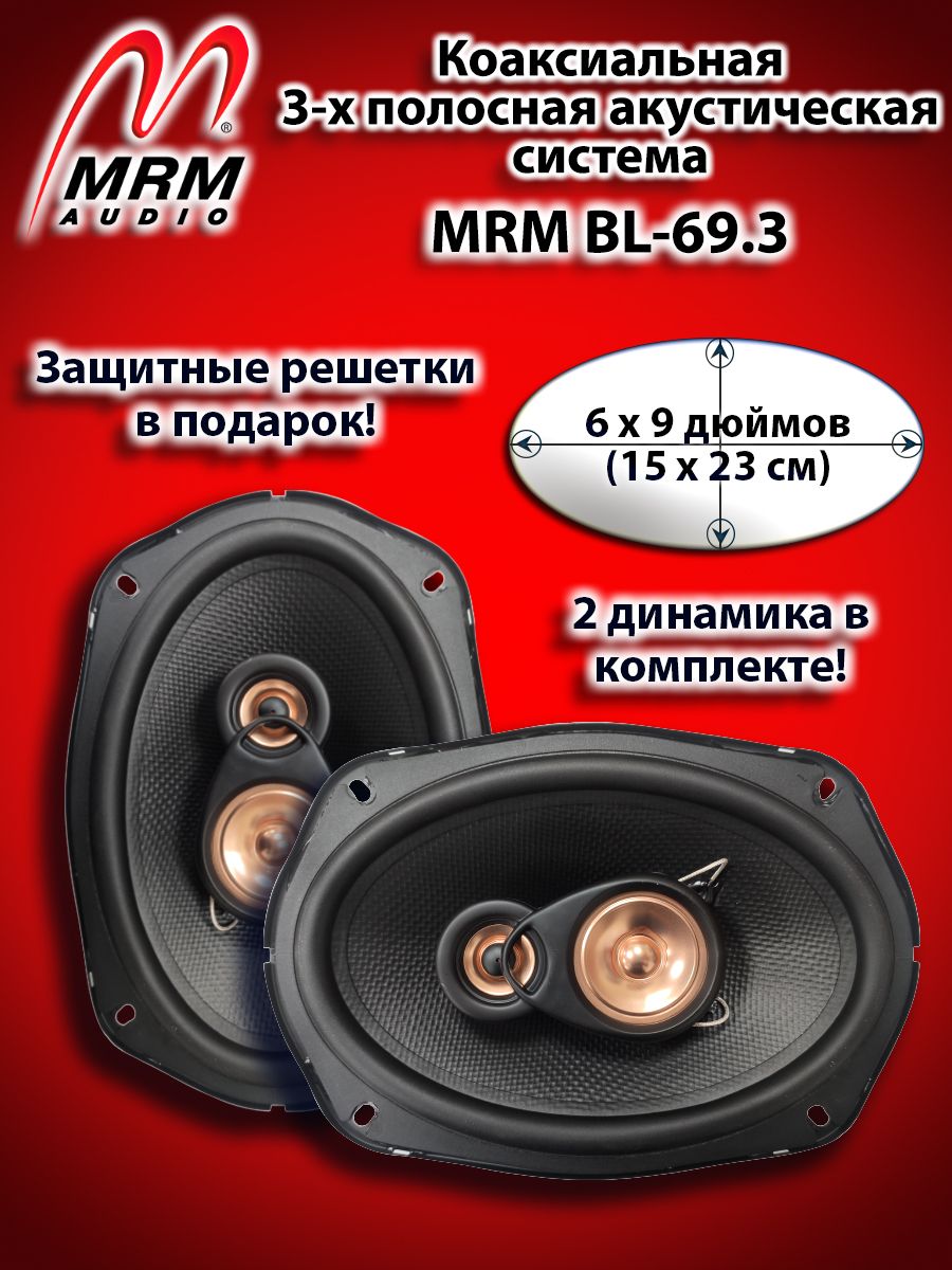 MRM BL-69.3 овалы 15х23см 6