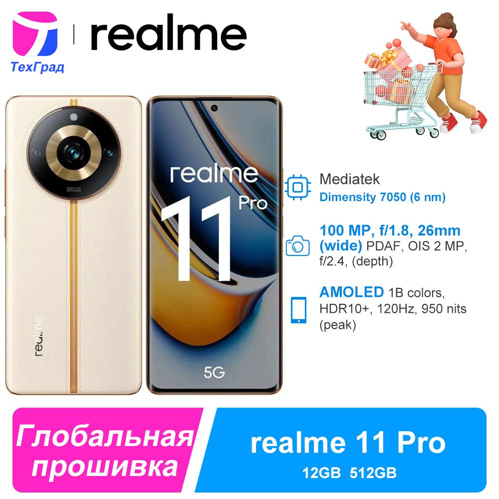 Смартфон realme 11 Pro глобальная прошивка (поддержка русского языка+Google  Play) - купить по выгодной цене в интернет-магазине OZON (1338395870)