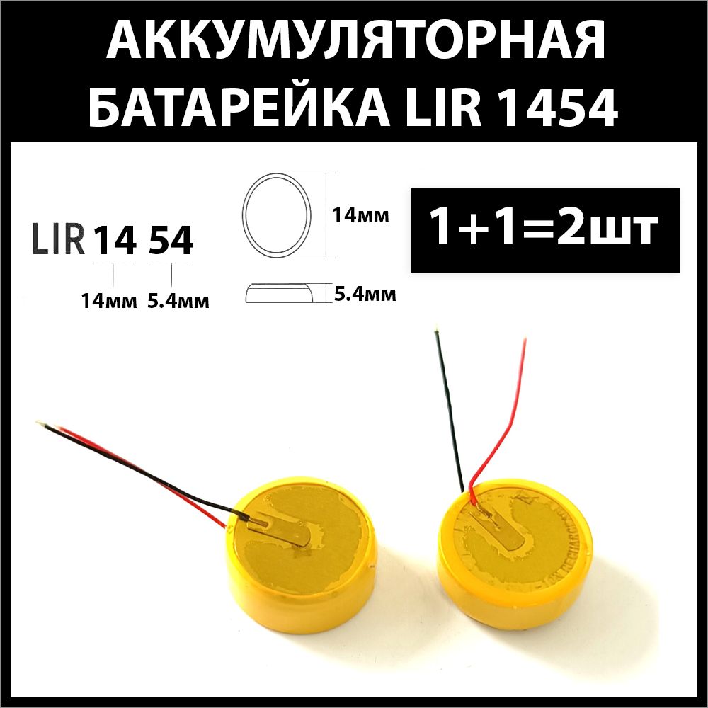 JBLTune125TWSаккумуляторlir1454длябеспроводныхнаушников(2шткомплект)98mAh3.6vLi-onбатарейка