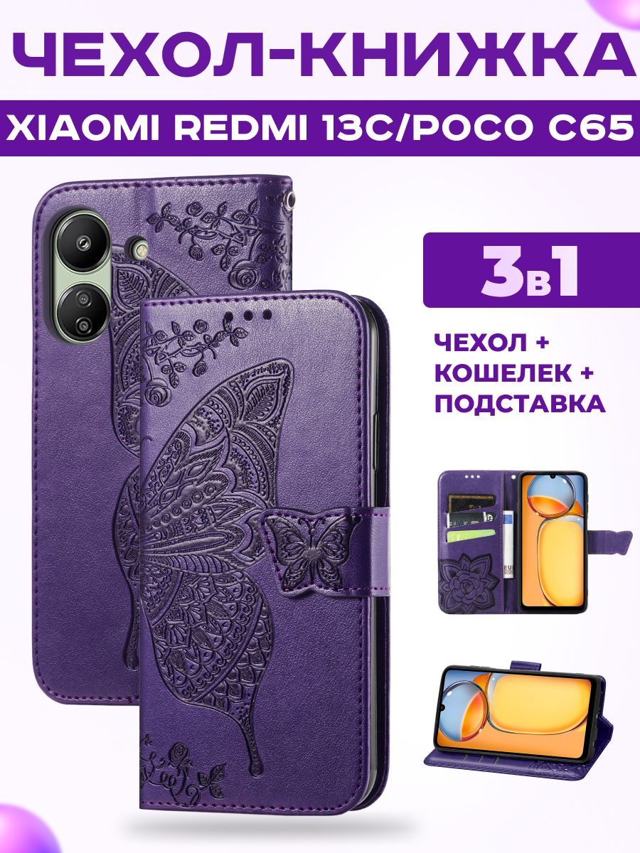 ЧехолкнижканаXiaomiRedmi13CРедми13С