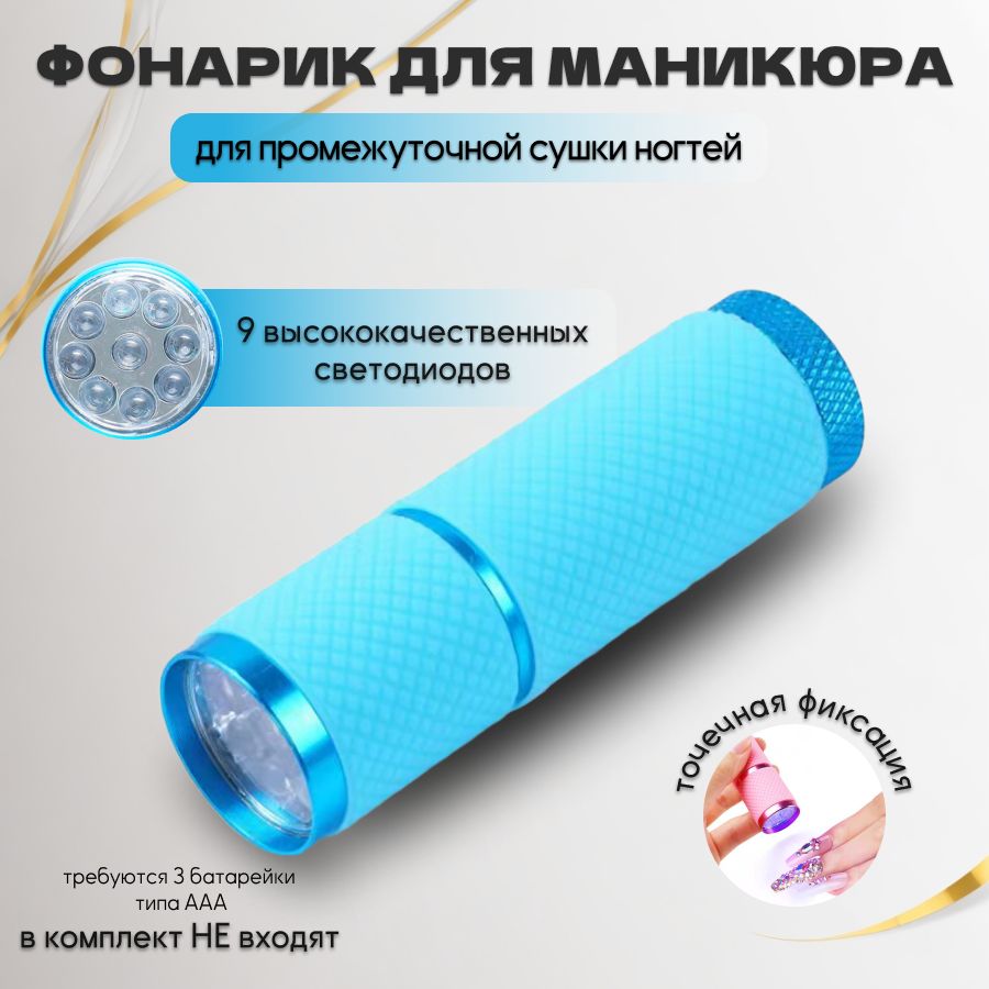 LED Лампы для маникюра