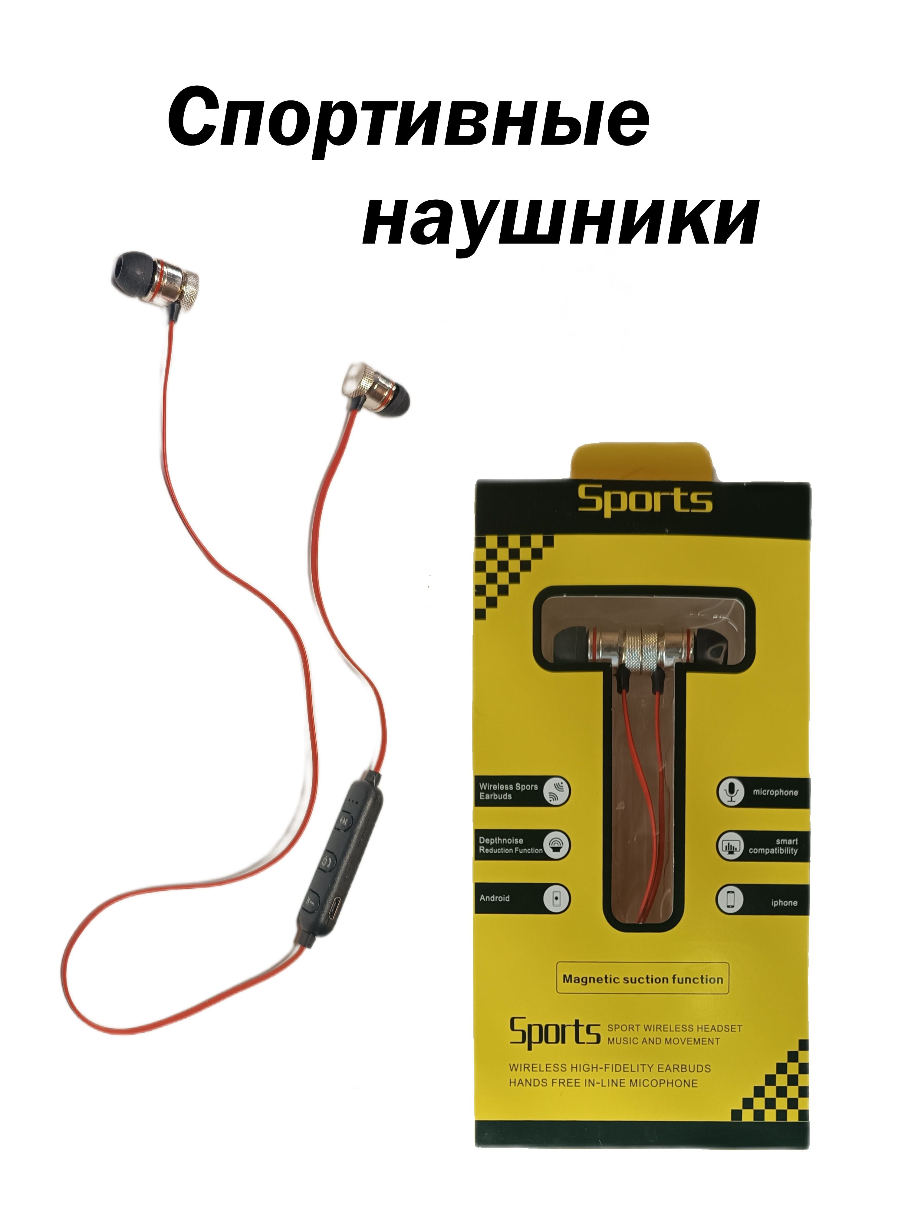 Беспроводные Bluetooth Наушники Sports Sound Stereo – купить в  интернет-магазине OZON по низкой цене