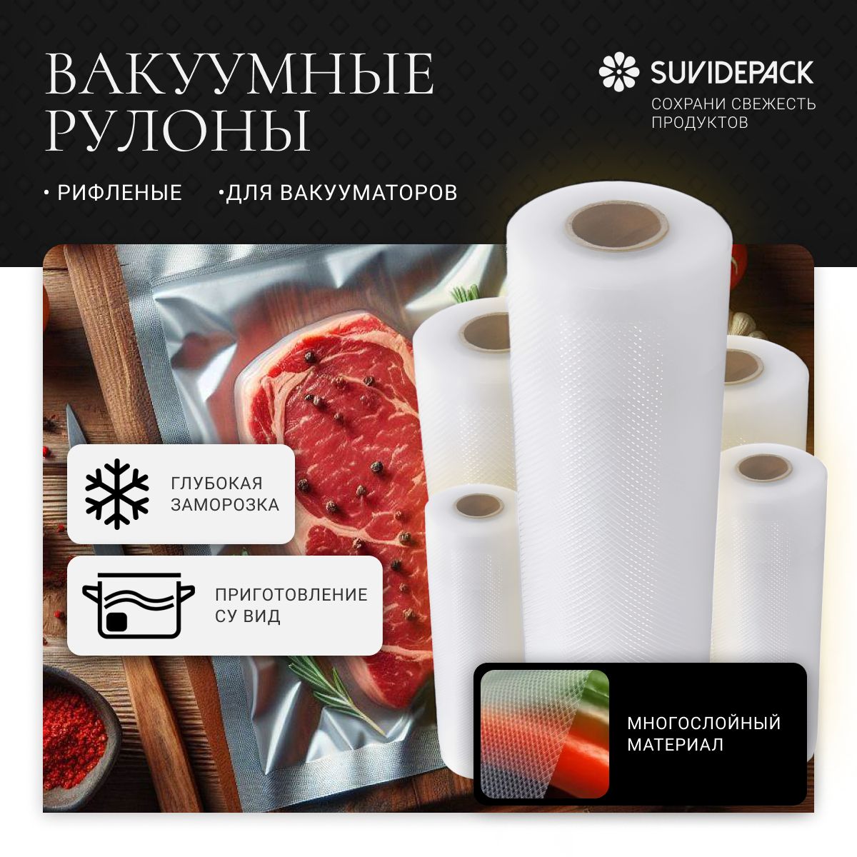 Пакеты для вакууматора рифленые, для хранения и заморозки продуктов, п(图1)