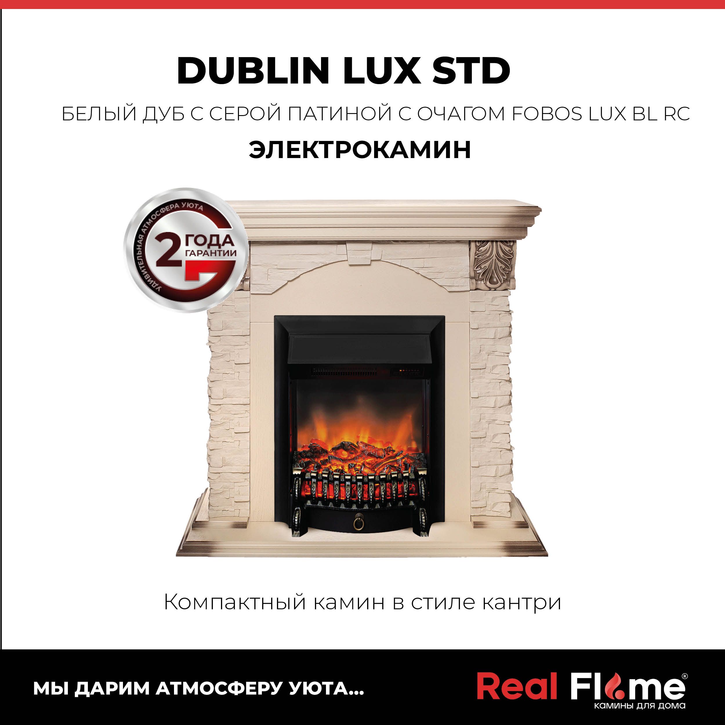 Электрокамин РеалФлейм Dublin Lux_Fobos золотой_6919 купить по выгодной  цене в интернет-магазине OZON (206680344)