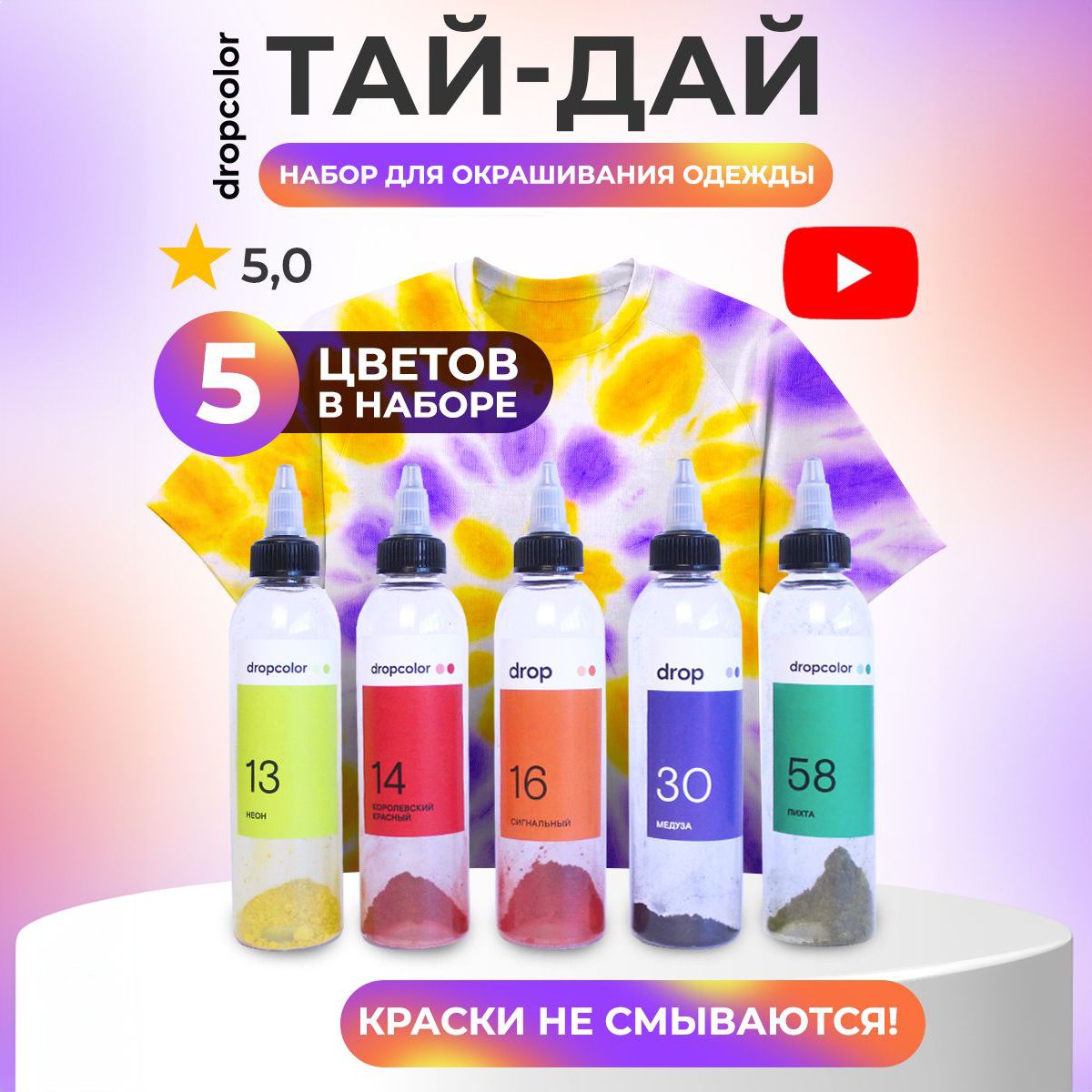 Подарочныйнабордлятворчества,опытов,ТАЙ-ДАЙ,длядетей,Dropcolor,5цветов