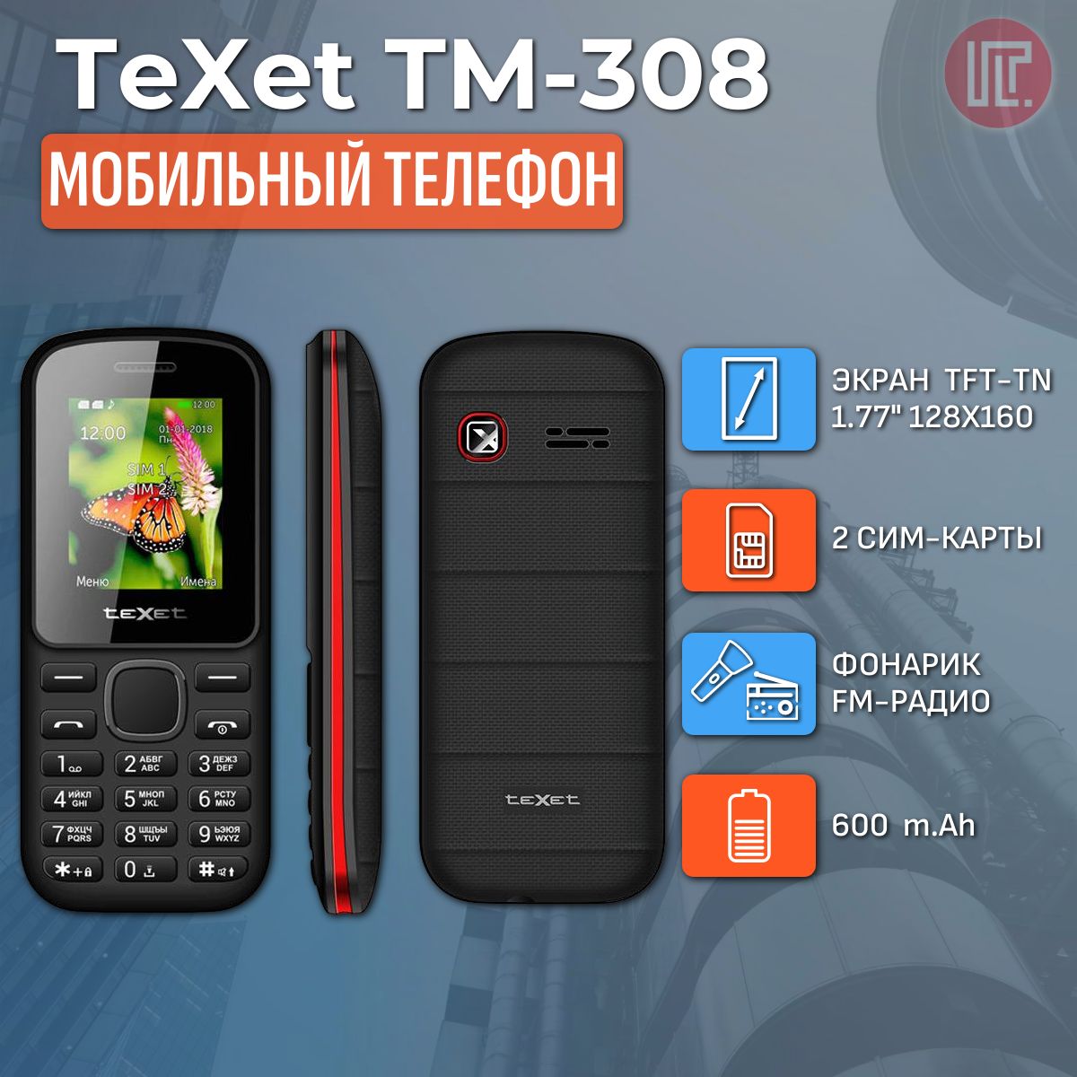 Мобильный телефон teXet TM-130, черный, красный