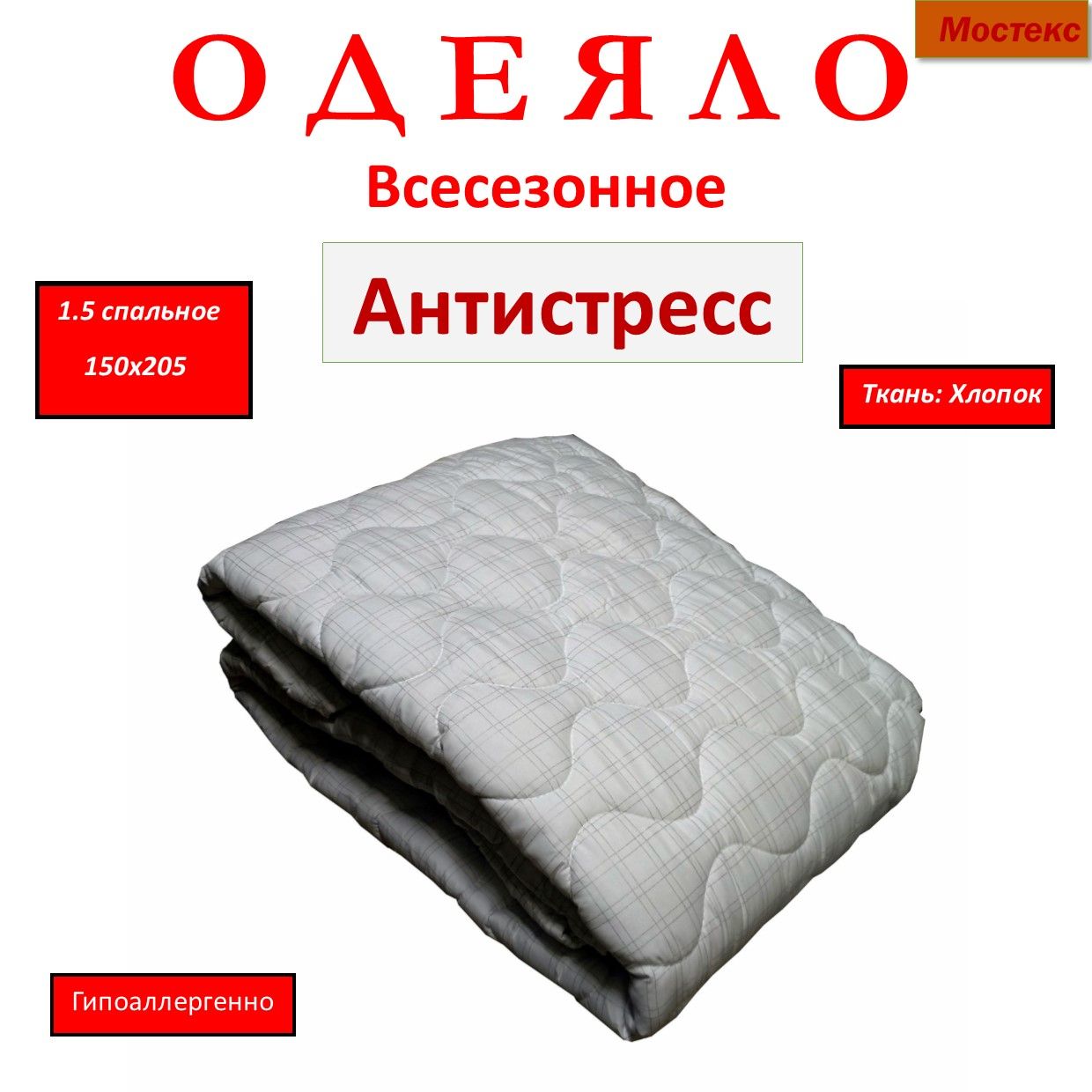 Мостекс