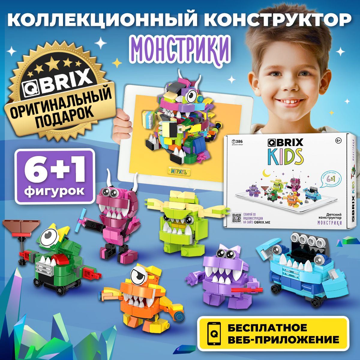 Конструктор QBRIX KIDS Монстрики - купить с доставкой по выгодным ценам в  интернет-магазине OZON (1392608486)