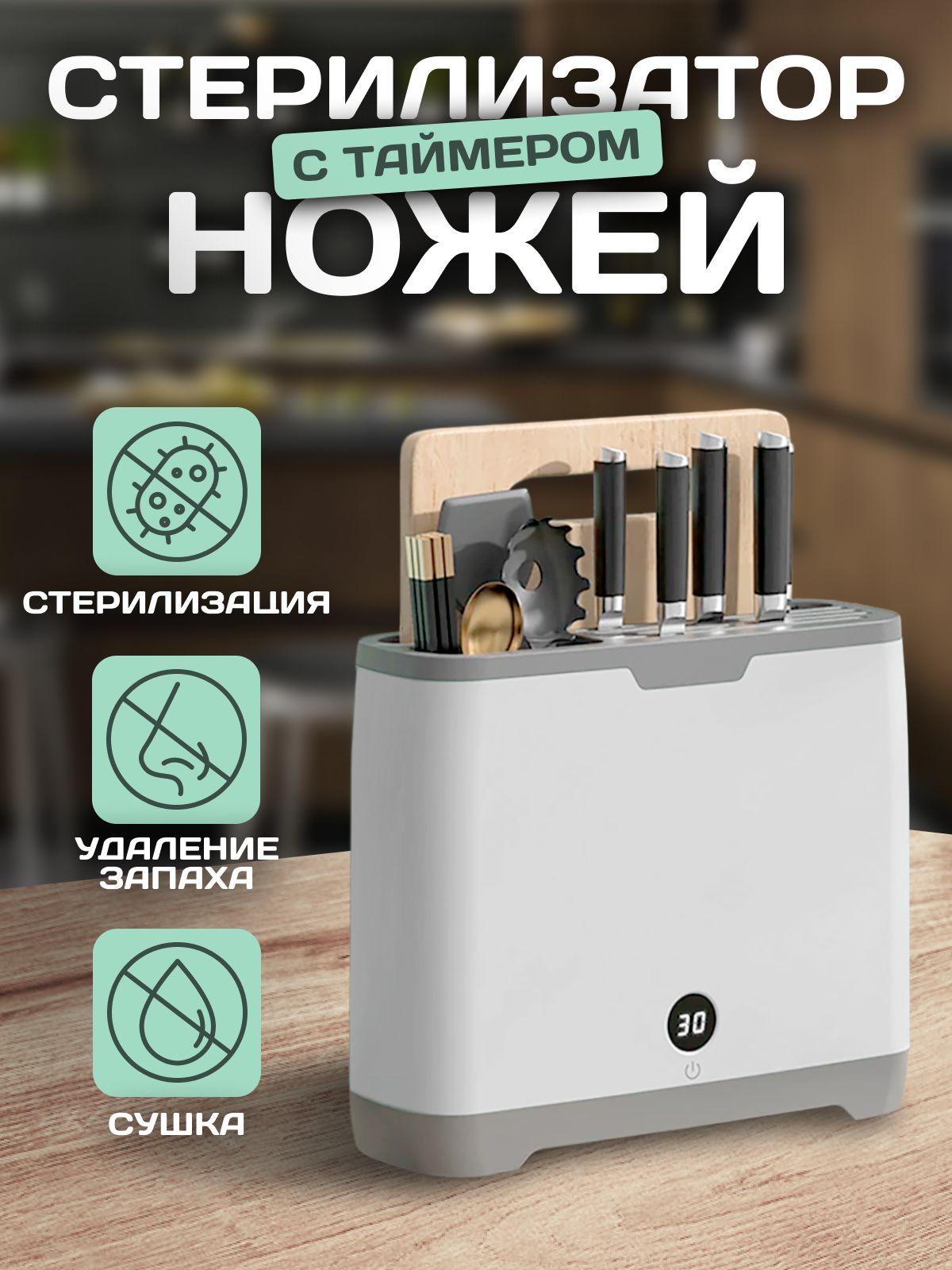 Стерилизатор для ножей