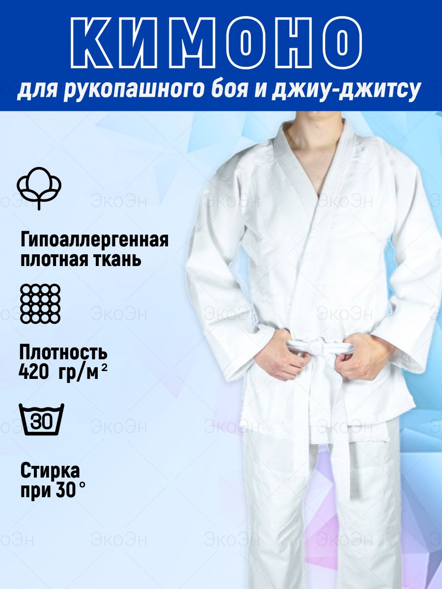 Кимоно ЭкоЭн купить на OZON по низкой цене (1393212495)