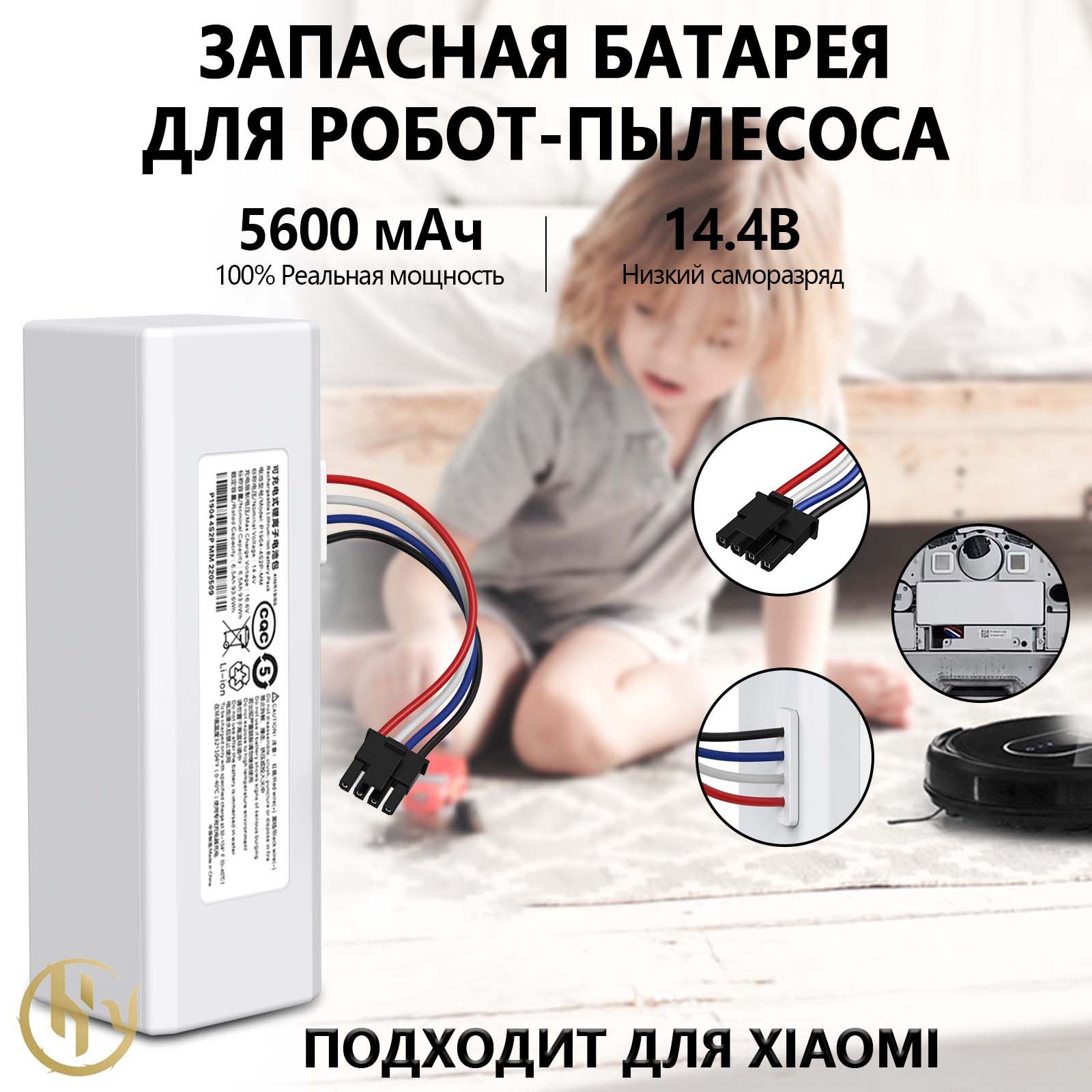 Аккумулятор для робота-пылесоса (аккумуляторная батарея) 5600 mAh 14.4V Mi Robot Vacuum Mop, SKV4093GL, STYTJ01ZHM, MI Vacuum-Map 1C