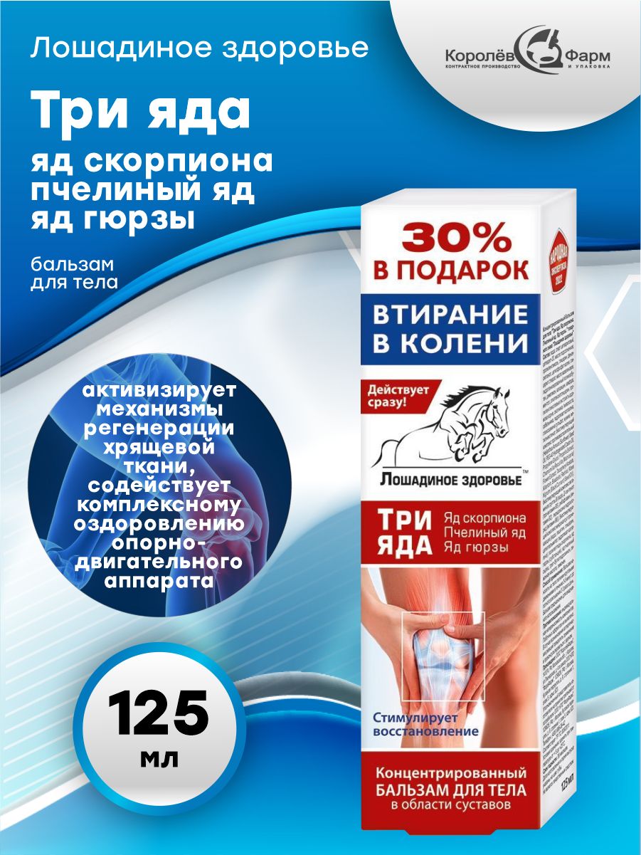 Три яда. Три яда