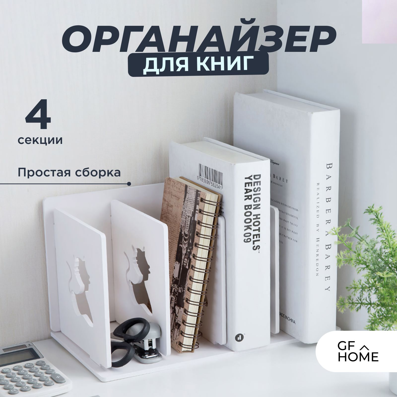 Органайзер для книг и канцелярии настольный