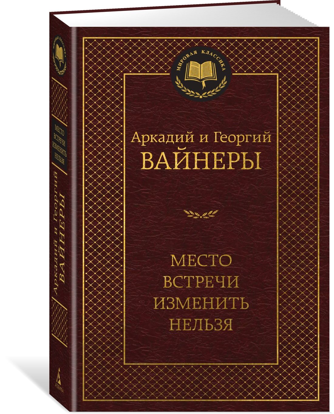 А Вайнер . Эра Милосердия – купить в интернет-магазине OZON по низкой цене