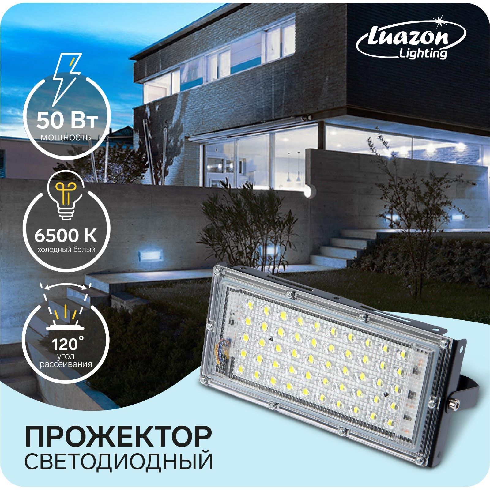 ПрожекторсветодиодныймодульныйM-01B,50Вт,IP65,4500Лм,6500К,220В,Черный