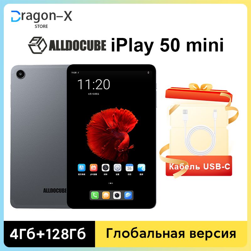 AlldocubeПланшетAlldocubeiPlay50MiniПланшет8,4-дюймовыйTigerT606Android13WidevineL1Виртуальнаяпамять4ГБОЗУ64ПЗУяиграю50,8.4"4ГБ/128ГБ,серый