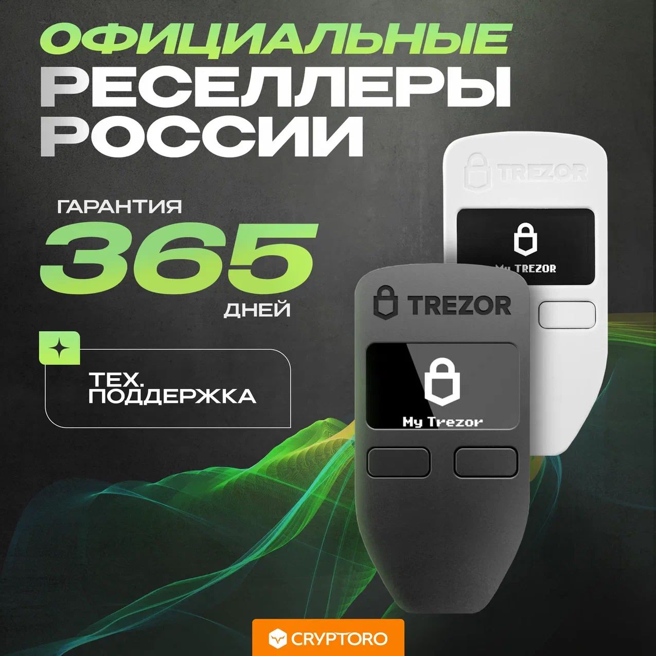 Аппаратный криптокошелек Trezor One Black - холодный кошелек для криптовалют от официального реселлера CRYPTORO