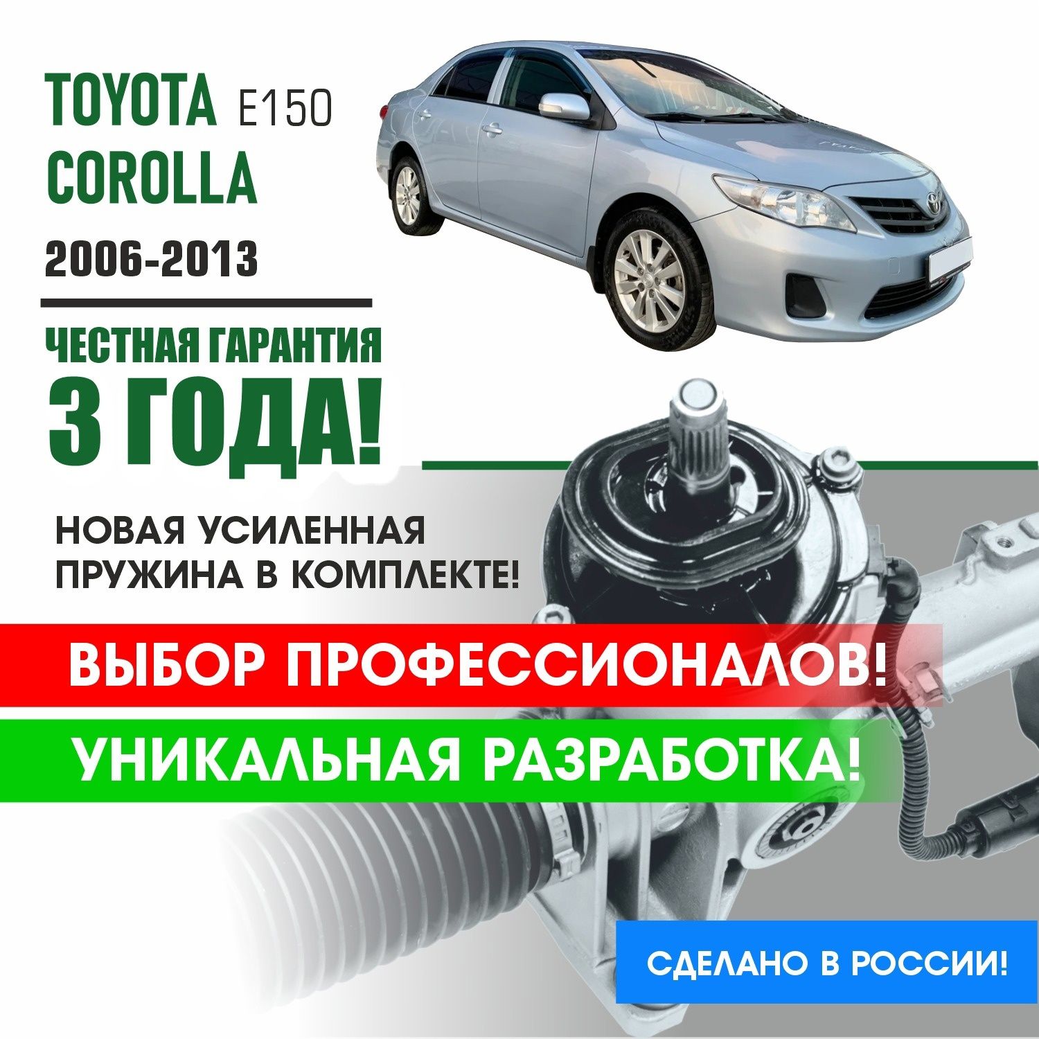 Ремонт рулевых реек на Toyota Corolla в Екатеринбурге