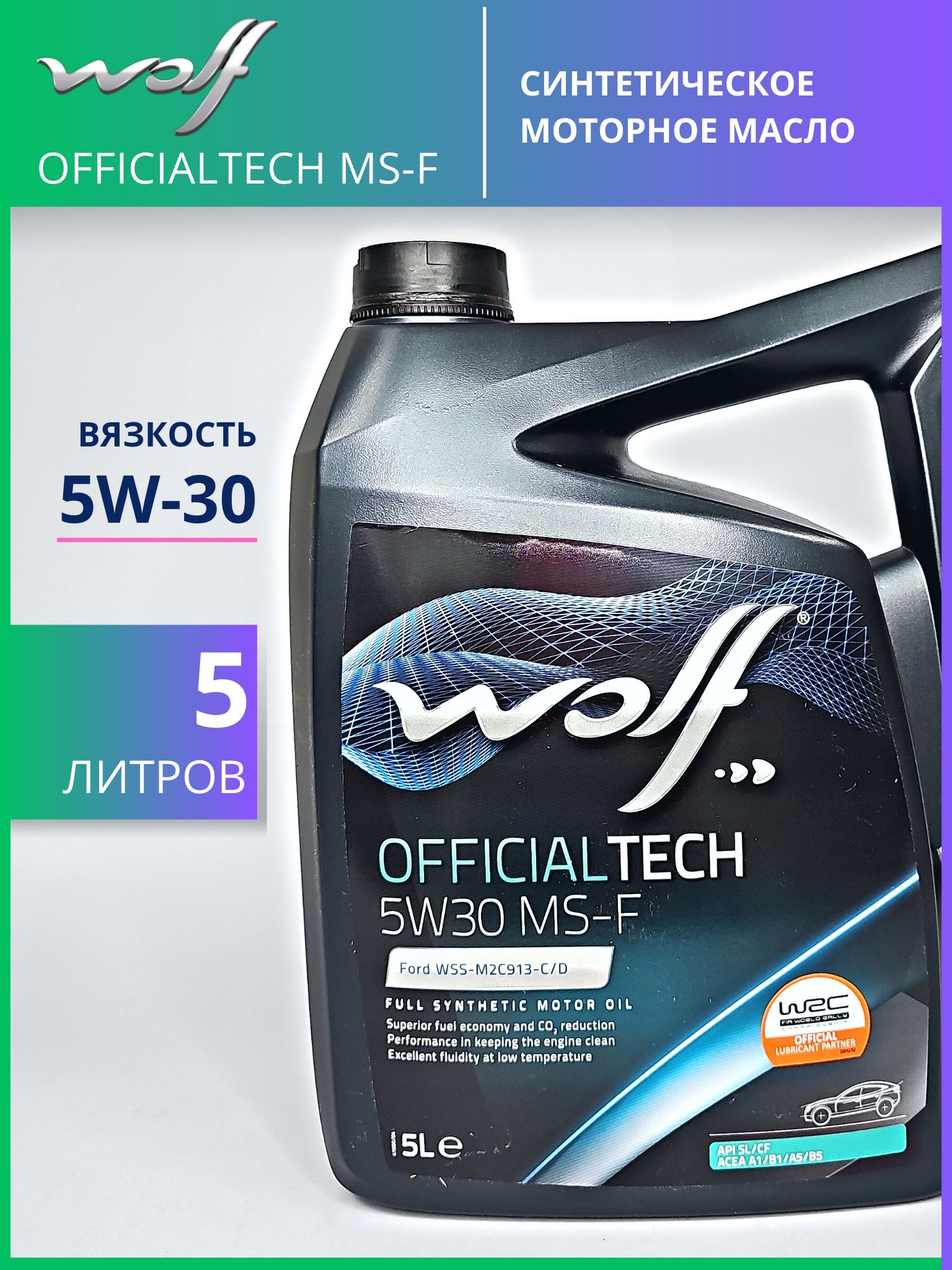 Купить Масло Вольф 5w30 С3