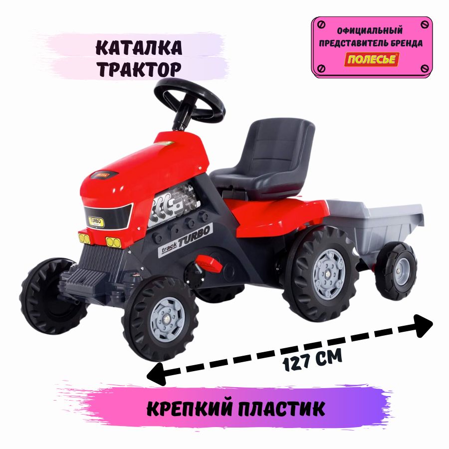 Каталка-трактор с педалями "Turbo" (красная) с полуприцепом, 127.5х49х66.5 см