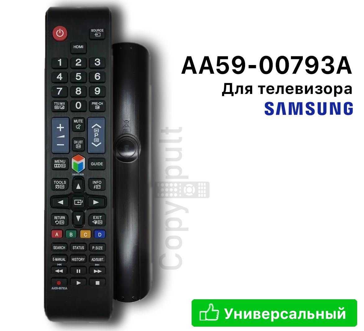 Пульт для телевизора SAMSUNG AA59-00793A