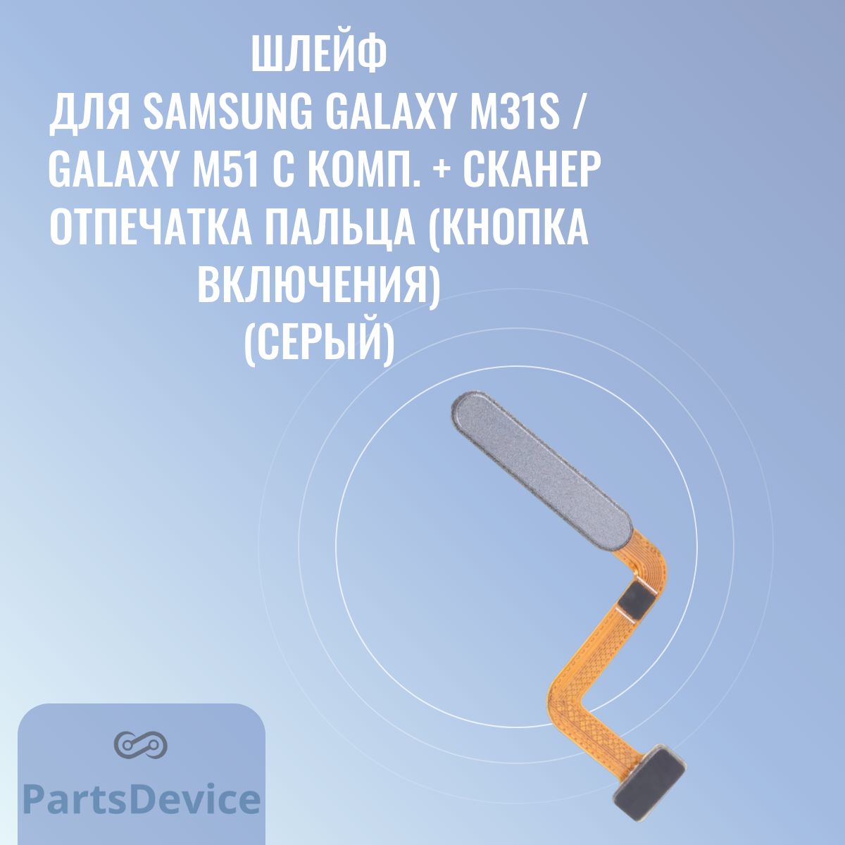 ШлейфдляSamsungM317GalaxyM31s/M515GalaxyM51скомп.+сканеротпечаткапальца(кнопкавключения)(серый),запчастьдлямобильногоустройства