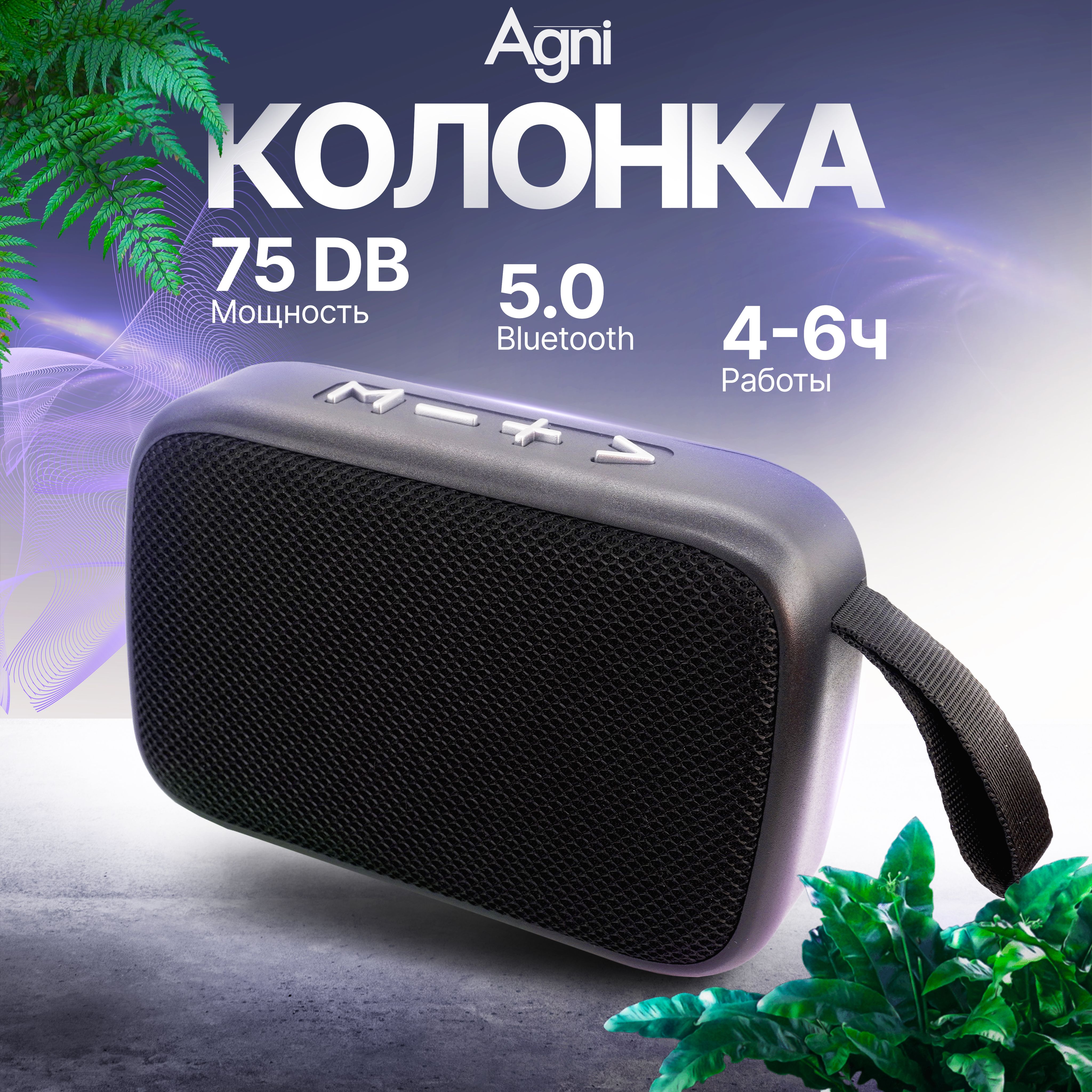 Колонка блютуз, AGNI, G2 3Вт, с радио, беспроводная, маленькая, чёрная купить на OZON по низкой цене (1004111445)