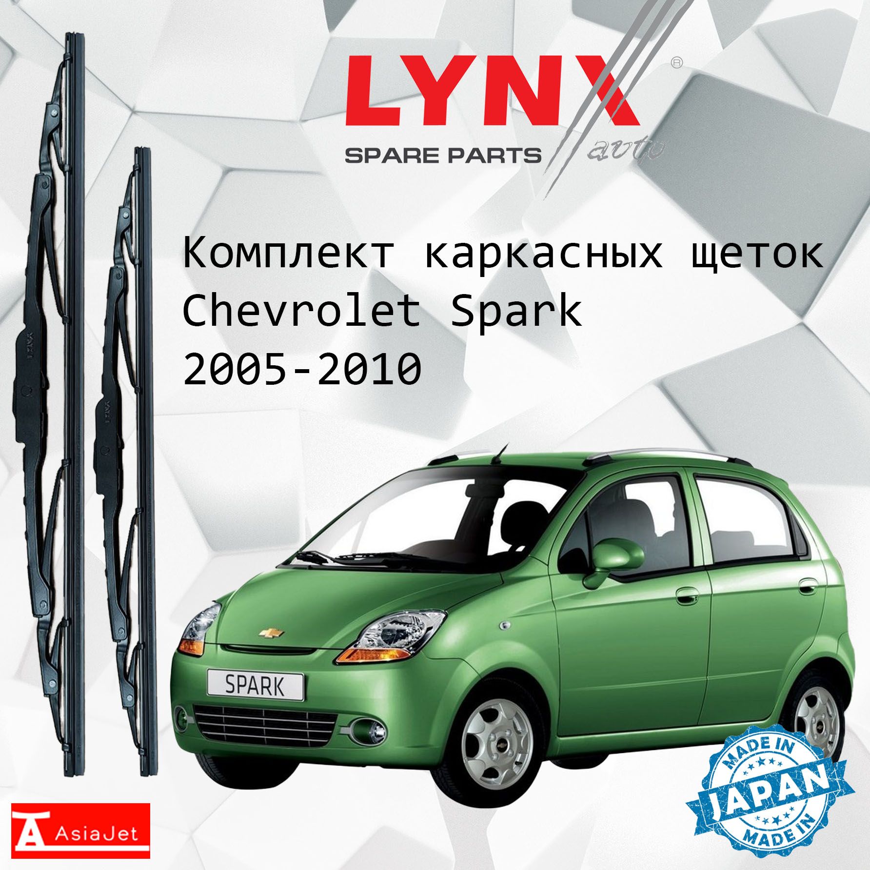 Дворники/ЩеткистеклоочистителякаркасныеChevroletSpark/ШевролеСпаркKL1K,M2002005-2010Крючок9x3550-350