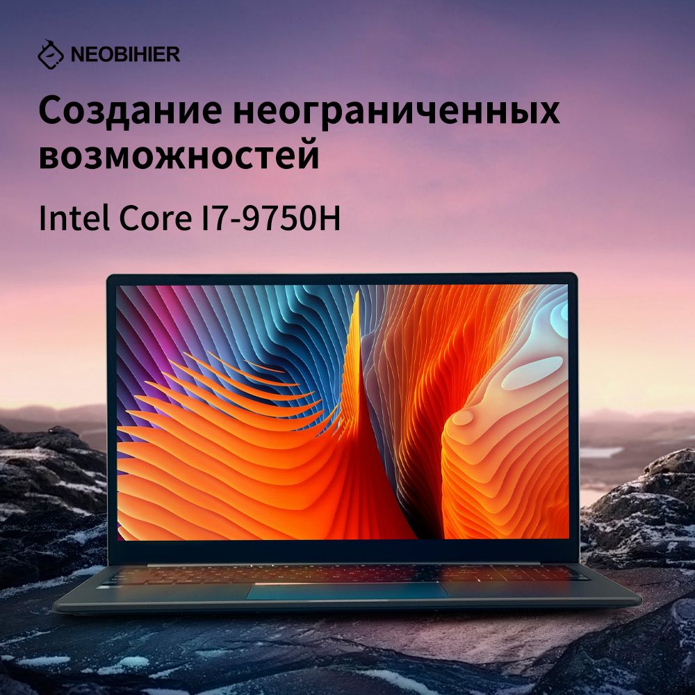 NeobihierI7-9750HНоутбук15.6",IntelCorei7-9750H,RAM32ГБ,SSD,IntelHDGraphics630,WindowsPro,серебристый,Русскаяраскладка