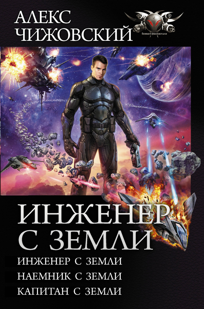 Инженер с земли 5. Инженер с земли 5