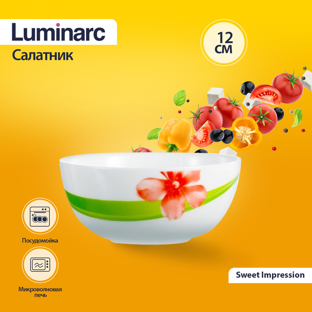 Салатник Luminarc 12 См Купить