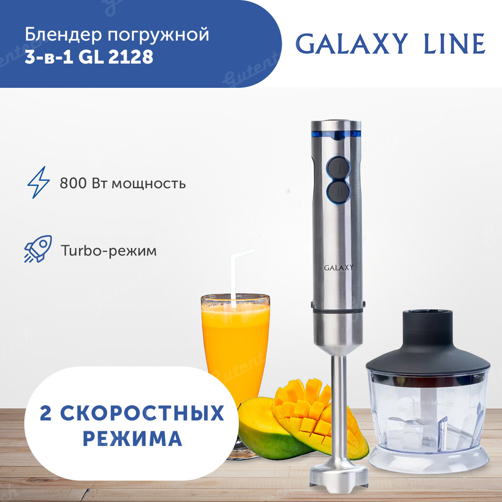 Погружной блендер Galaxy GL 2128 #1