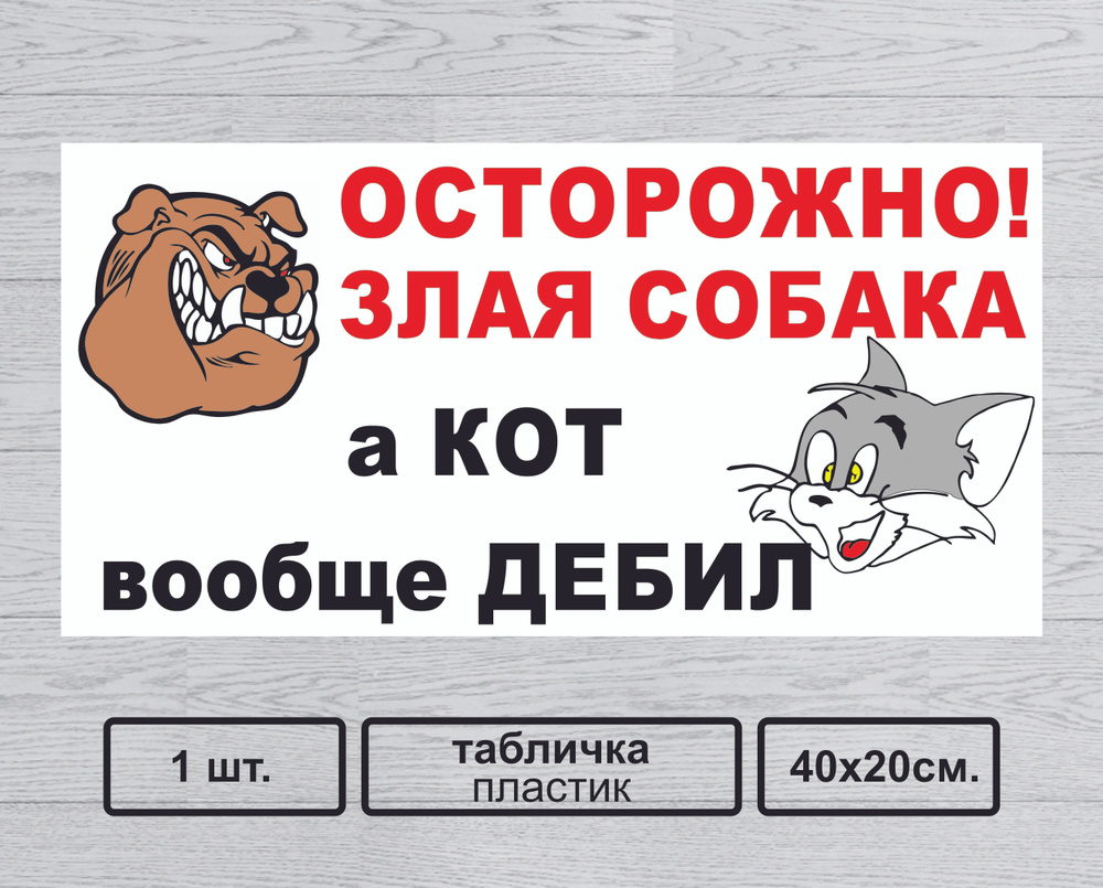 Осторожно злая кошка картинки