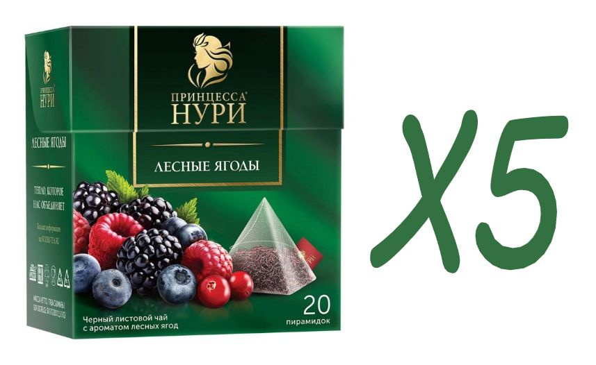 Чай чёрный "Лесные ягоды", Принцесса Нури, 20 пирамидок, 30 г Х5 упаковок  #1