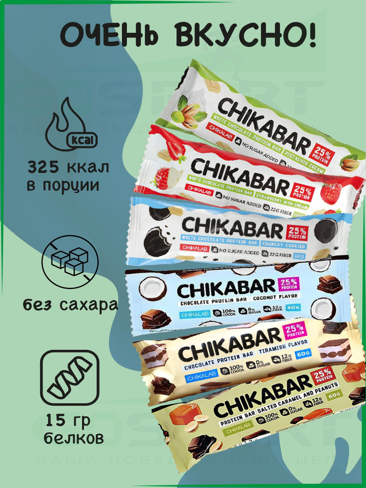 Протеиновый батончик Chikalab Chikabar mix, клубника, печенье с кремом, кокос, тирамису, арахис, фисташка #1