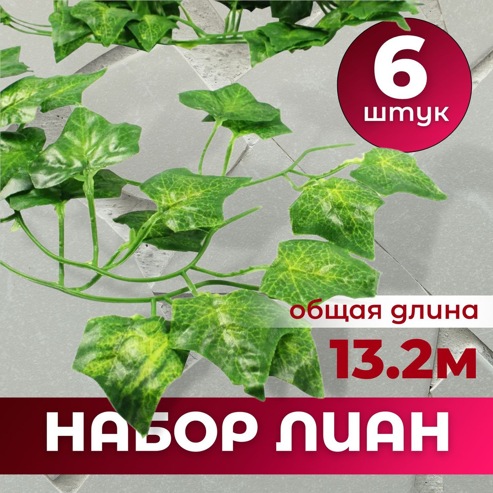 Лианы искусственные для декора, лиана декоративная, искусственные цветы ...