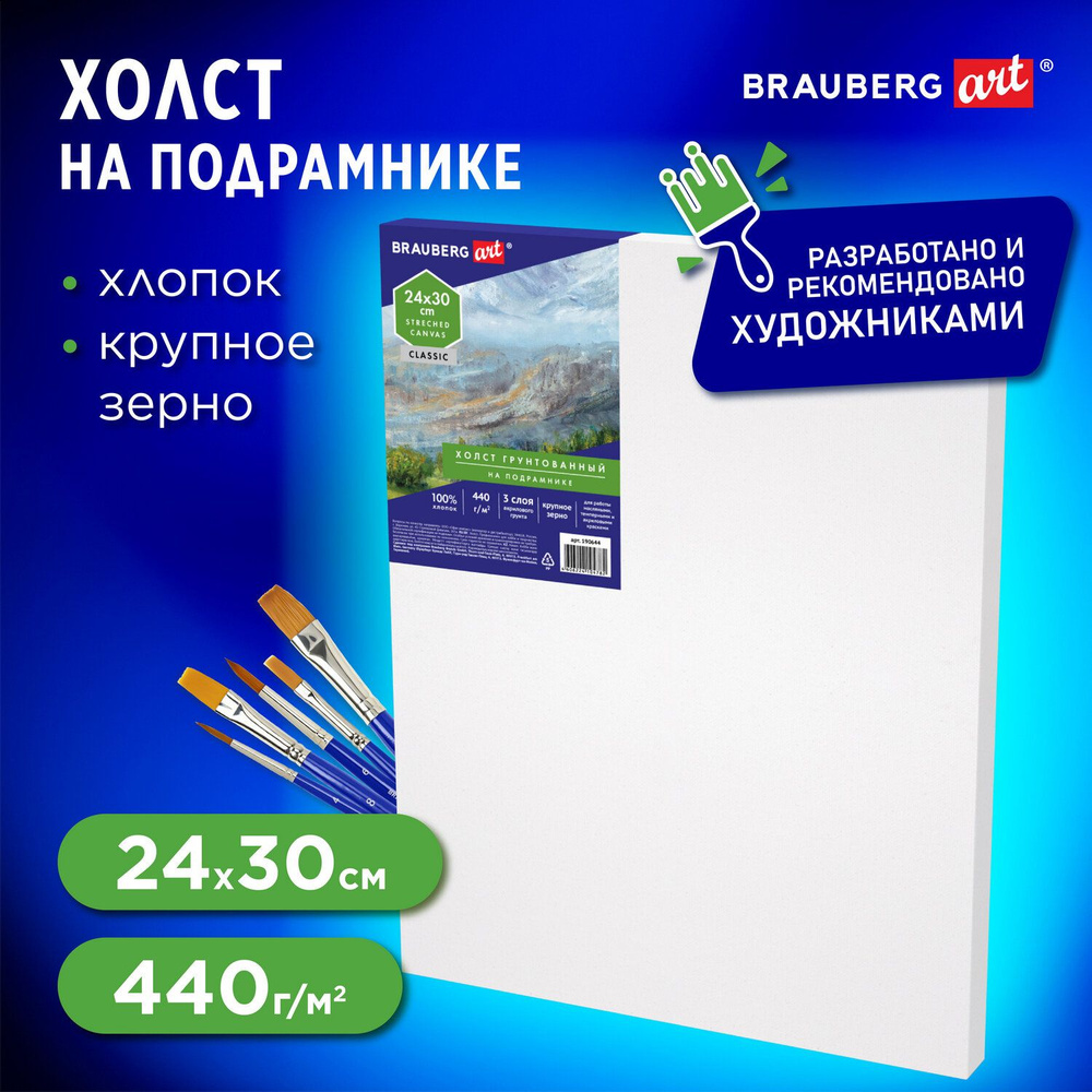 Холст/полотно на подрамнике для рисования, 24х30 см, грунтованный, крупное зерно, для работы масляными, #1