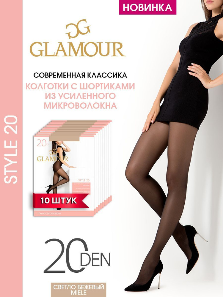 Комплект колготок Glamour Style, 20 ден, 10 шт #1