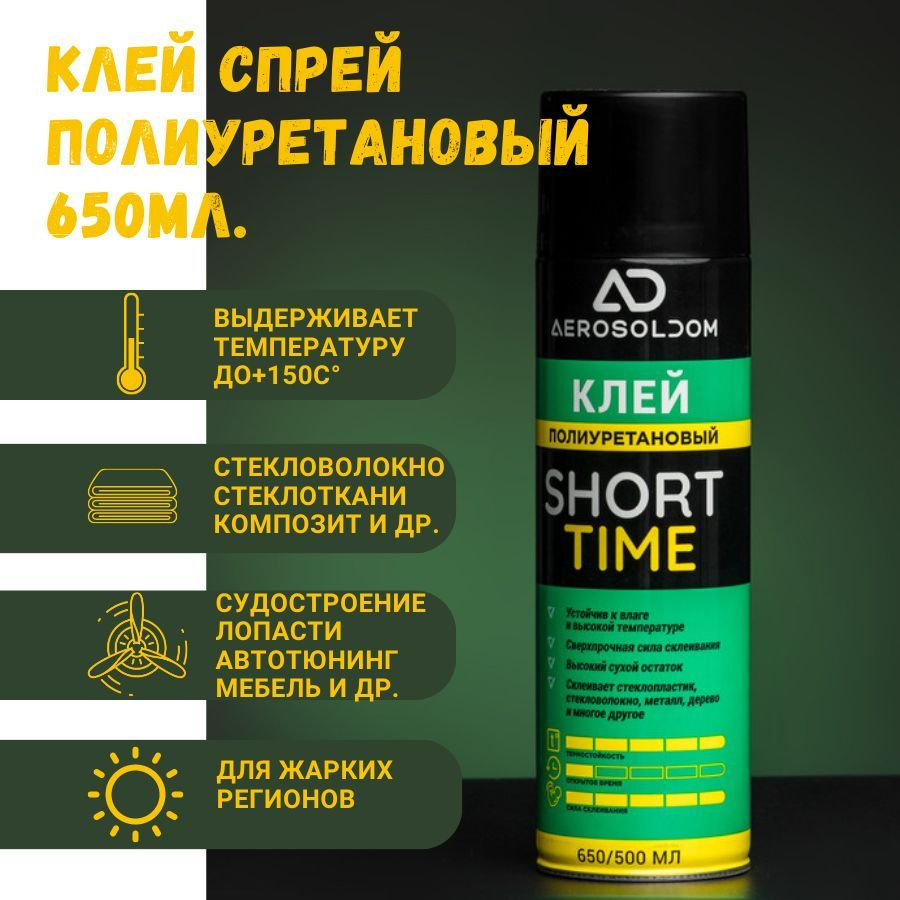 Aerosol Dom Клей хозяйственный 500 мл 350 г, 1 шт.