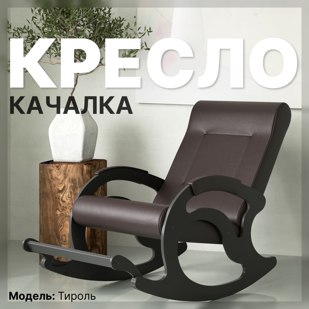 KEMPINGROUP Кресло-качалка Тироль, экокожа/венге, 64х132х90 см #1