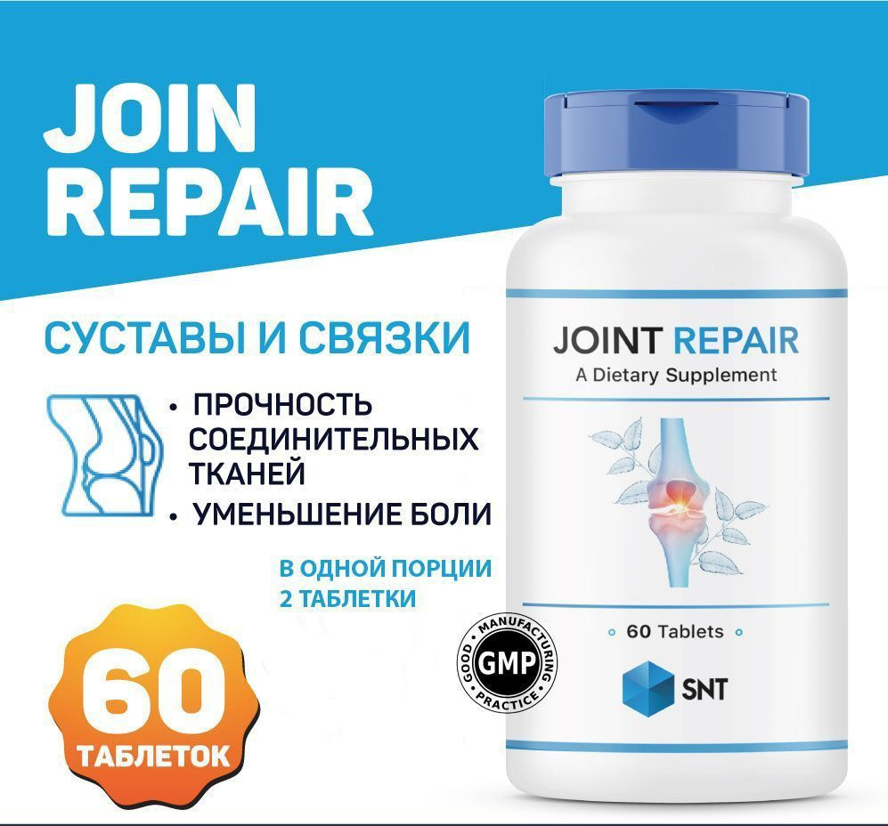 SNT JOINT REPAIR / СНТ ДЖОИНТ РИПЭИР (для здоровья суставов и связок ...